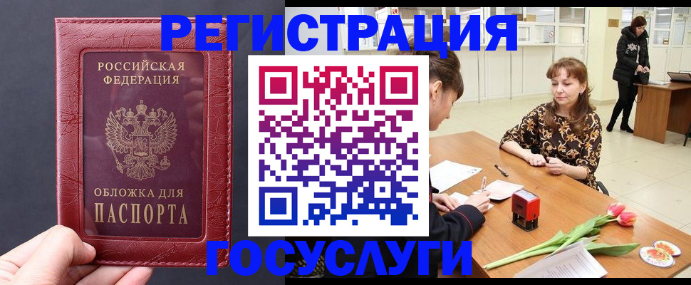 прописка регистрация в Дедовске