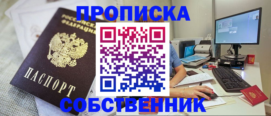 временная регистрация в квартире в Дедовске