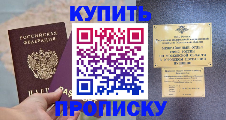 временная регистрация в Дедовске