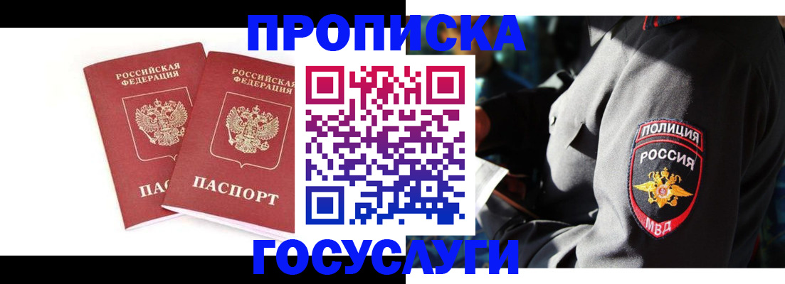 временная регистрация недорого в Дедовске